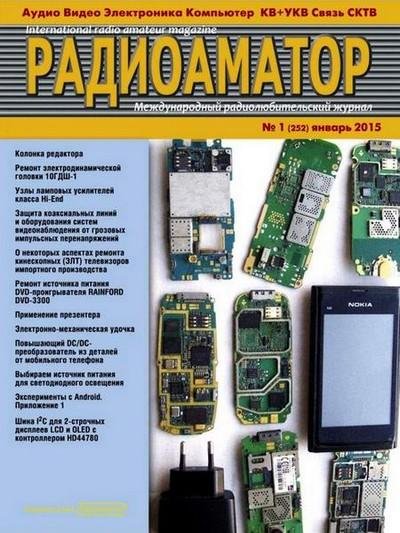 Радиоаматор 1 2015
