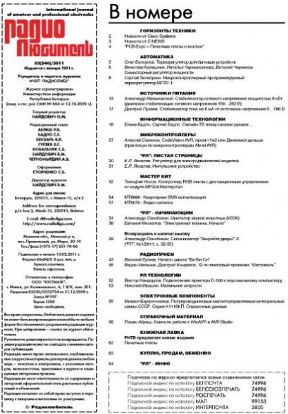 РадиоЛюбитель 2011 02