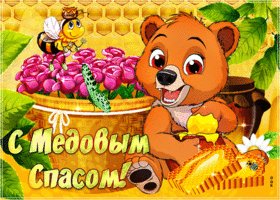 Медовый спас