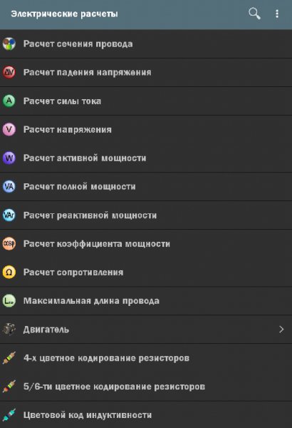 Electrical calculations-Pro-5.1.4