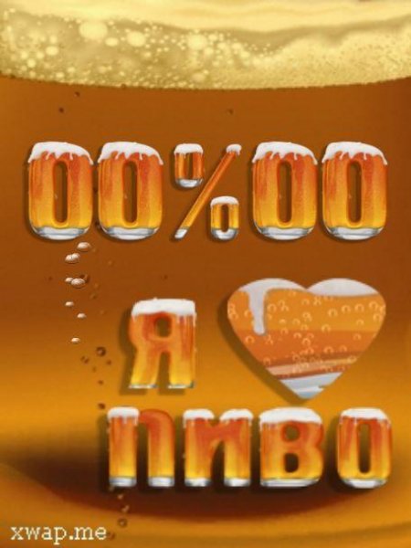 Beer (Patsak)