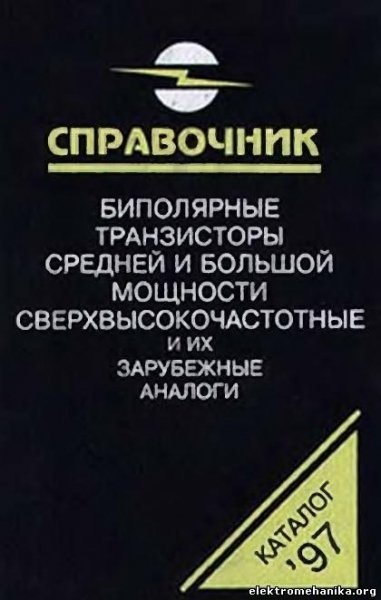 Биполярные транзисторы средн и больш мощ
