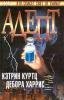 Adept