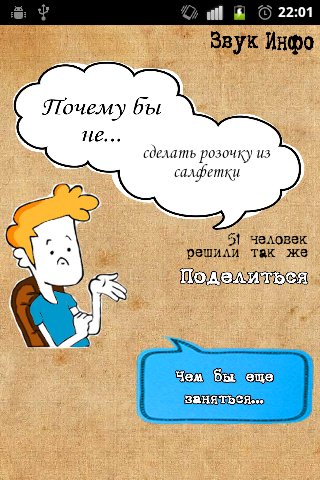 Почему бы не...