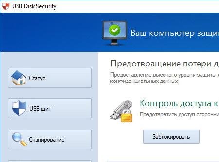 USB Disk Security 6.5.0