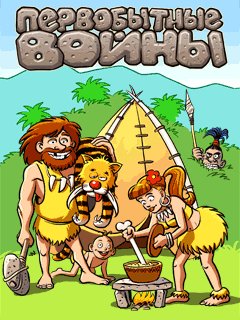 Первобытные войны Перевод от TоPIS