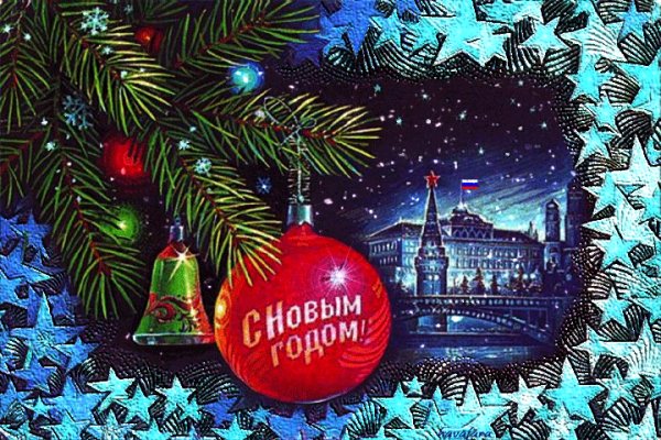 С Новым годом!