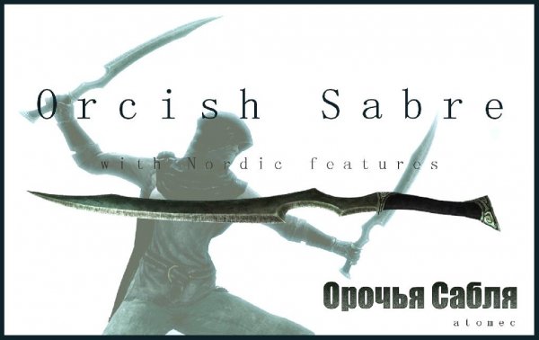 Орочья Сабля