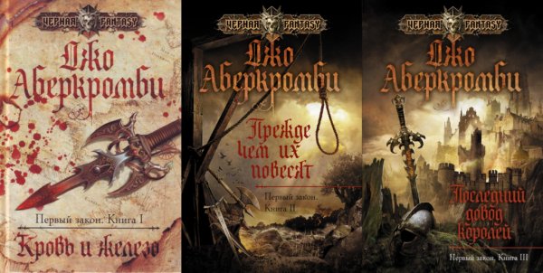 Земной круг. Первый Закон - Сборник. 6 книг