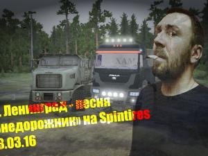 Zvuk privoza drov Leningrad - Vnedoroghnik by