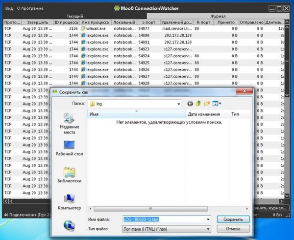 Moo0 Connection Watcher 1.56