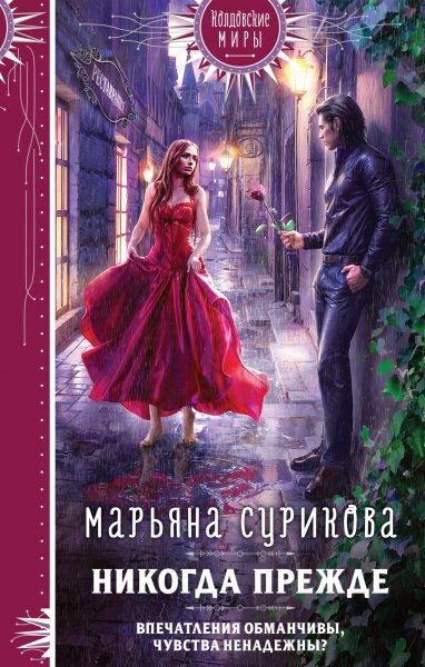 Surikova Maryana Nikogda prejde