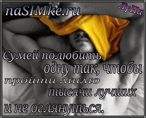 сумей полюбить так
