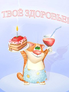 Твоё здоровье