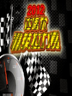 dakar classic rally 2012