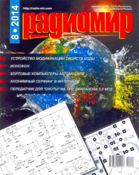 Радиомир 8 2014