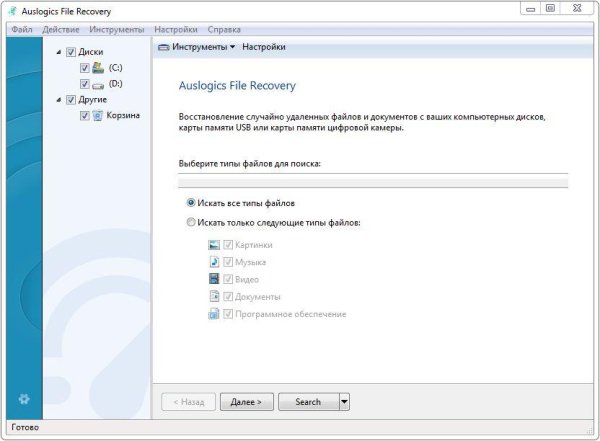 Auslogics File Recovery v7.2.0 Rus
