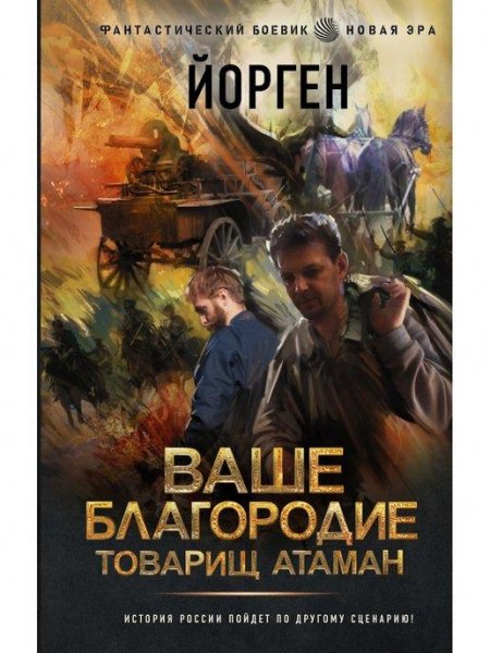 Йорген Корона Российской республики 1.Ваше благородие