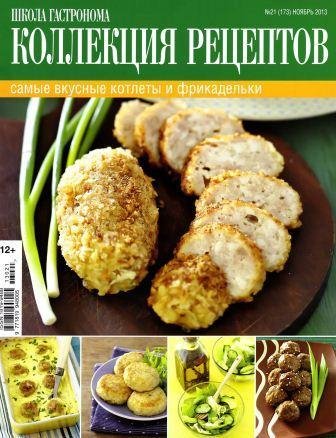 ШГ 2013-21 - Самые вкусные котлеты и фри