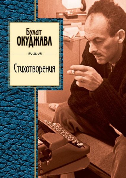 stihotvoreniya