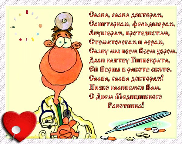 День медика аним 88445677 0 62570 a8ddac