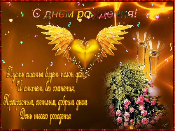 s dnem rozhdeniya