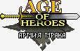 Heroes v2.0