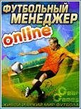 online manager футбол 176 208
