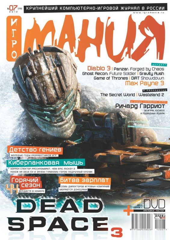 Журнал Игромания (часть 1)