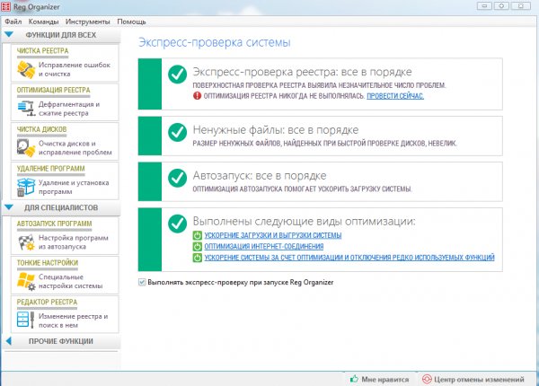 Reg Organizer 7.0