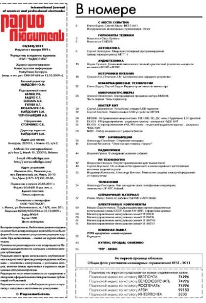 РадиоЛюбитель 2011 05