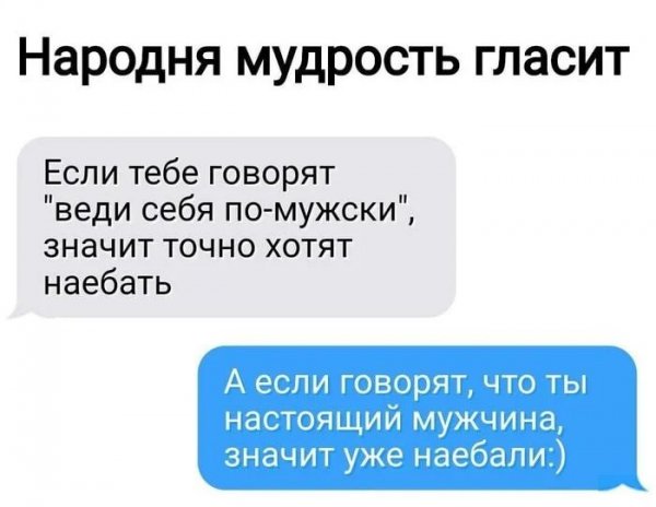 Когда тебе твердят Будь мужчиной!, Знай это лишь фасад