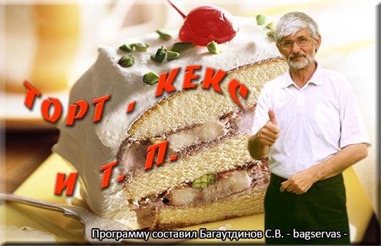 Торт