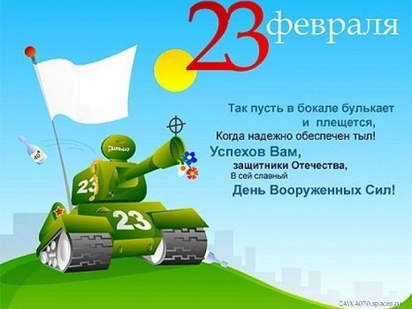 23 февраля
