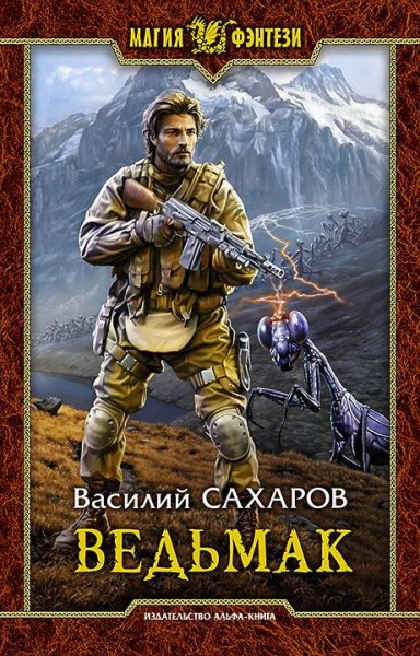 Ведьмак. Кромка -3