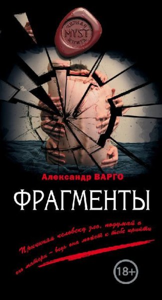 Vargo Aleksandr - Fragmenty