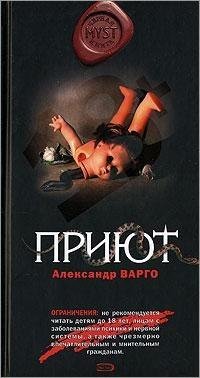 Приют