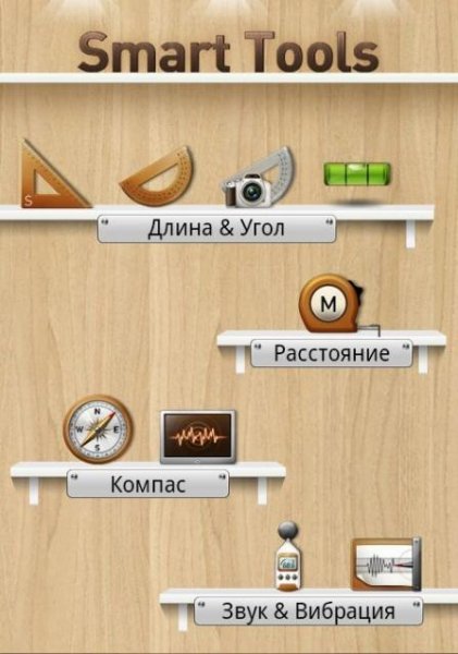 Smart tools - v.1.7.5 Cracked