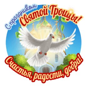 ТрОиЦа
