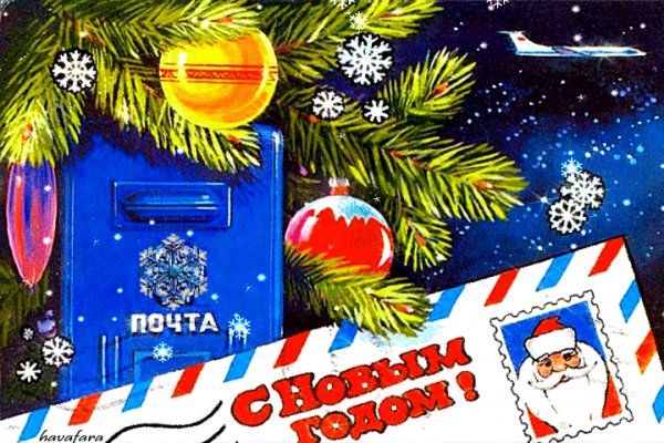 С Новым годом!