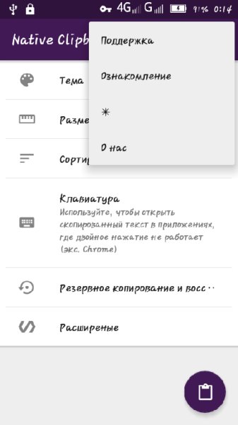 Native Clipboard v4.8.1(rus)