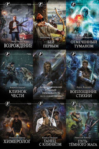Фэнтези-магия [81 книга] (2018-2025) FB2