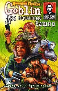 2.Две сорванные башни