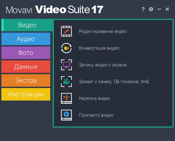Конвертер Movavi Video Suite v.17.2.1 RePack