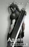adept tom 2 kanikuly 7