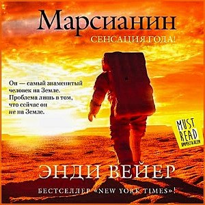 Марсианин