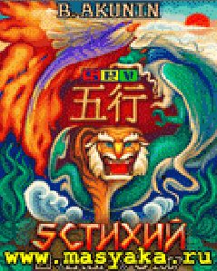 5 Stixii se 240x320