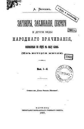 A VETUKhOV - ZAGOVORY ZAKLINANIYa OBEREG