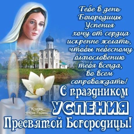 Поздравляю
