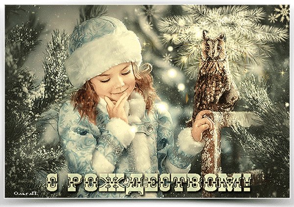 С Рождеством!